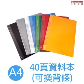 DATABANK 晉頎 A4色板 40入資料簿 MT-40-49