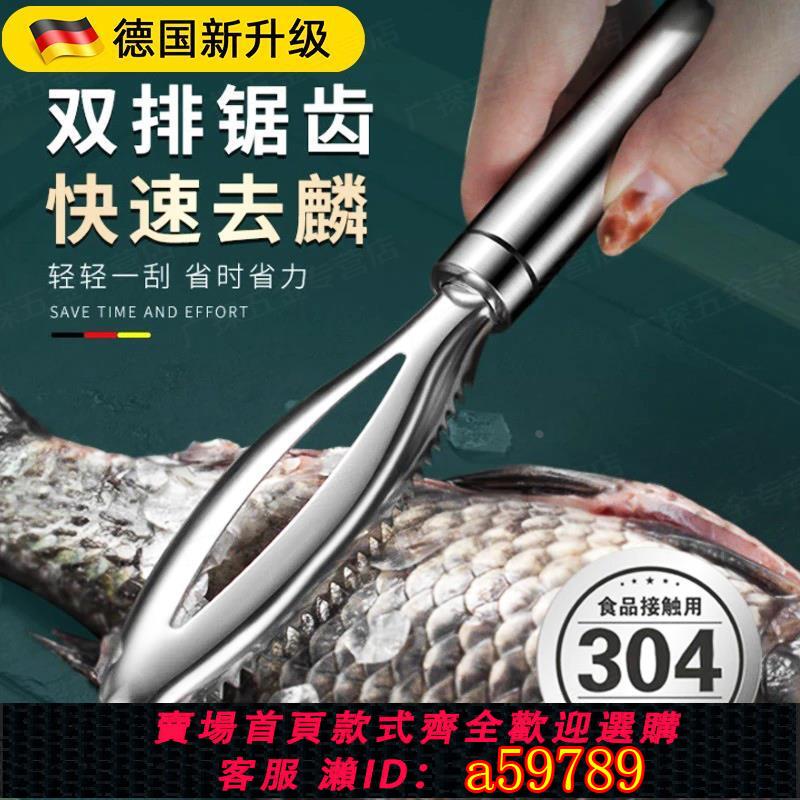 【臺灣公司 可打統編】德國不鏽鋼魚鱗刨多功能刮魚鱗器廚房打魚鱗工具刮魚刀去魚鱗神器