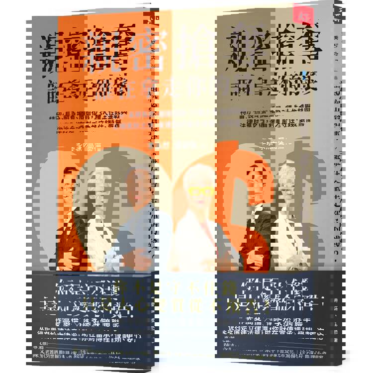親密搶奪，誰在拿走你的錢？：特留分、長照負擔、離婚賠償，23種人性金錢戰與法律應對之道，有規劃才能守住錢、愛無傷
