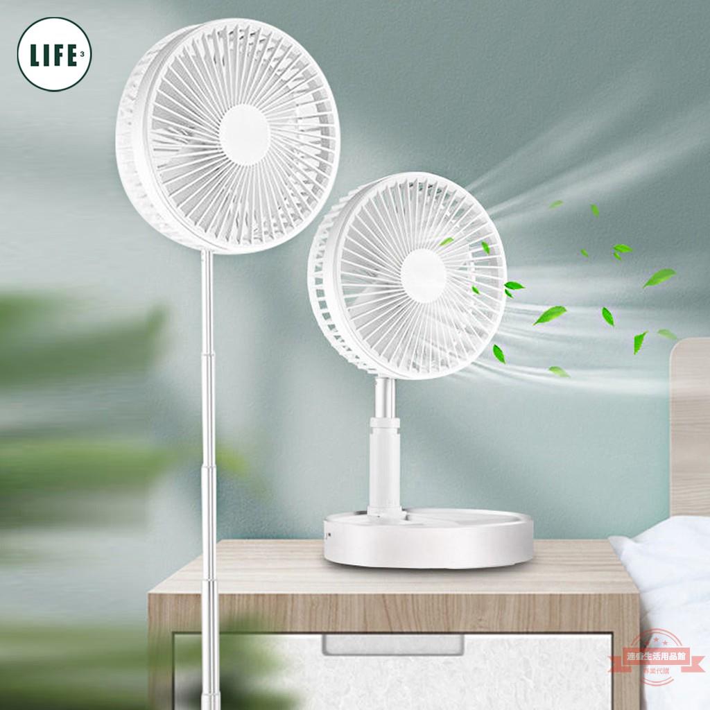 3Life 可伸縮折疊電風扇 充電無線收納風扇 家用靜音臺式電扇 落地扇 臺地兩用 3秒折疊