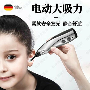 德國兒童專用電動吸耳屎神器吸力大安全硅膠挖掏耳朵耵聹清潔引器