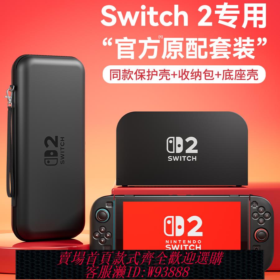 {可刷卡 打統編}必極必特switch2代保護殼適用任天堂switcholed手柄套透明外殼ns2收納包oled矽膠一體式遊戲機盒二代全套配件