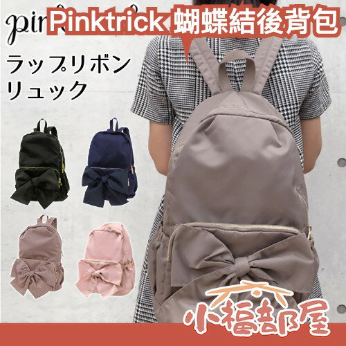 日本 Pinktrick 蝴蝶結後背包 大款 背包 媽媽包 書包 防潑水 超輕量 可愛 多口袋 多功能 開學 A4可放【小福部屋】 0