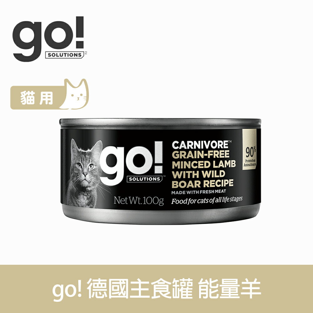 任選6件$425【SofyDOG】Go! 德國貓罐 無穀能量羊100克 嫩絲肉絲主食罐【APP下單天天10%點數回饋】