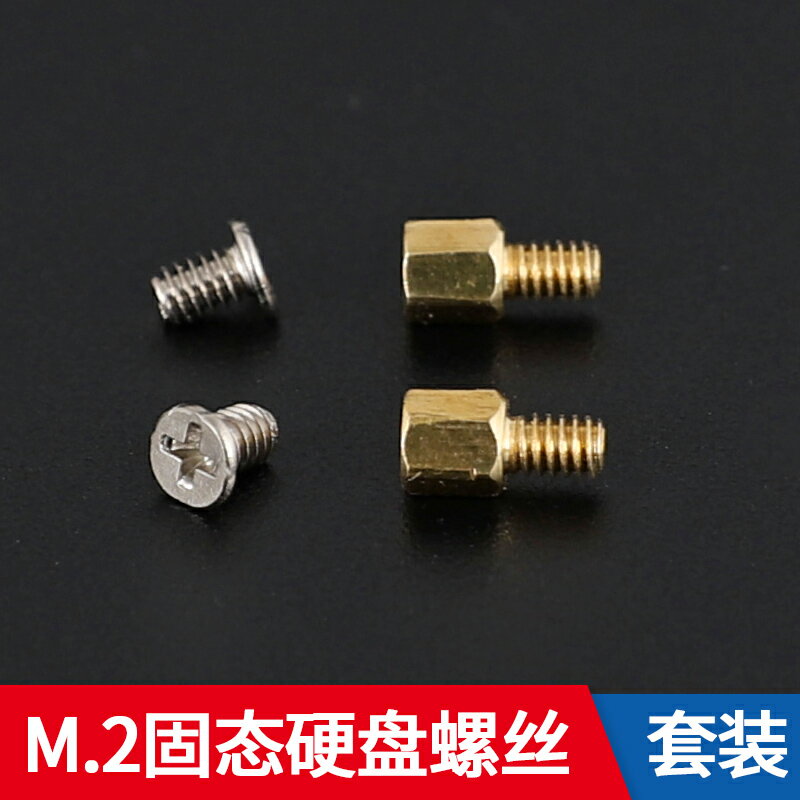 M2固態硬盤螺絲主板筆記本m.2固定扣具nvme華碩微星技嘉螺柱銅柱