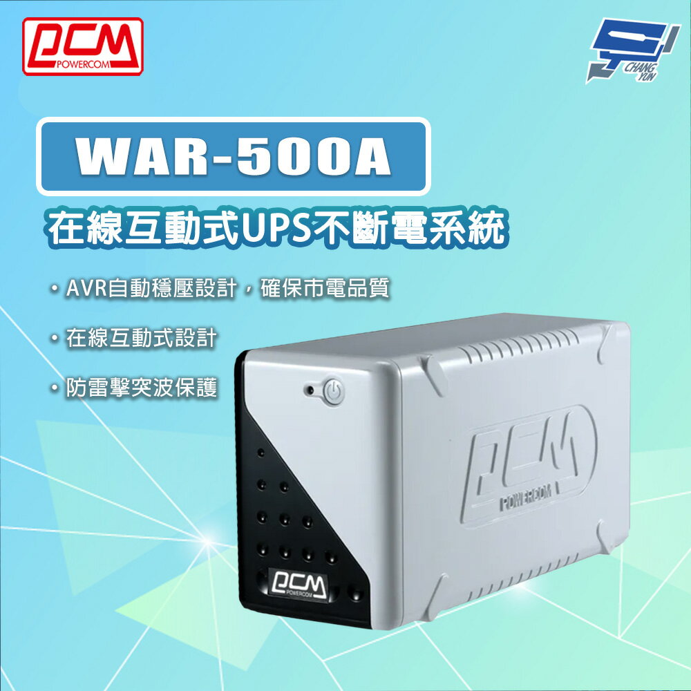 昌運監視器 科風PCM WAR-500A 在線互動式UPS不斷電系統