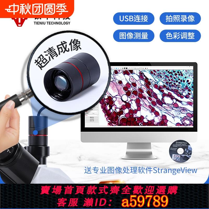 【全網低價 可打統編】USB電子目鏡500萬畫素電腦連接生物體視顯微鏡天文望遠鏡