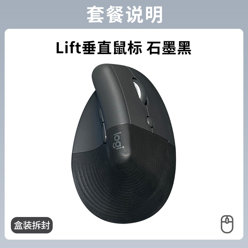 拆包羅技Lift人體工學垂直滑鼠筆記本電腦辦公女生中小手