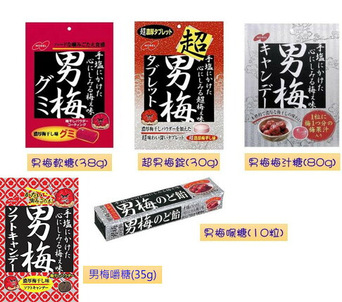 Nobel諾貝爾男梅軟糖38g 男梅喉糖 超男梅錠30g 男梅梅汁糖80g濃厚梅干味 男梅爵糖35g 日韓小潼直營店 Nobel諾貝爾男梅軟糖38g 男梅喉糖 超男梅錠30g 男梅梅汁糖80g濃厚梅干味 男梅爵糖35g 日韓小潼直營店