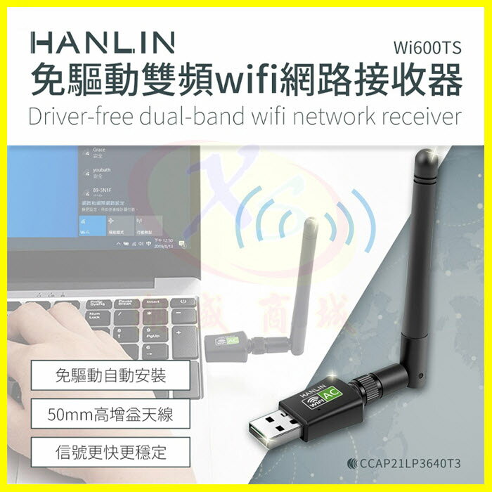 HANLIN-Wi600ts 免驅動雙頻WiFi網路接收器 USB發射器 WiFi上網熱點分享器 內建天線無線AP網卡