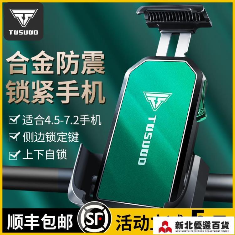 機車支架 電動車手機架導航機支架2023新款摩托外賣騎手車載自行車電瓶防震「店長推薦」