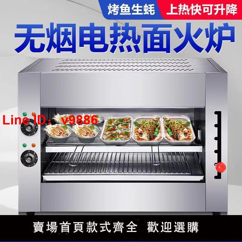 【臺灣公司 超低價】商用電熱升降面火爐烤魚爐日式烤箱生蠔大骨髓烤豬蹄肉串無煙烤機