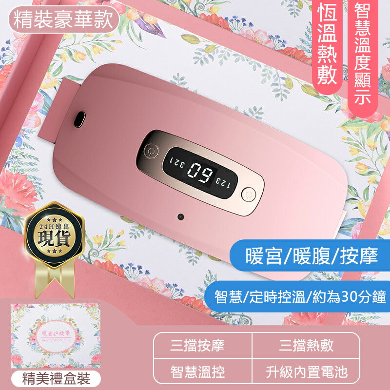 【新北現貨】按摩熱敷暖腹寶保暖電發熱暖肚子護腰帶暖腰帶暖宮帶 99購物節