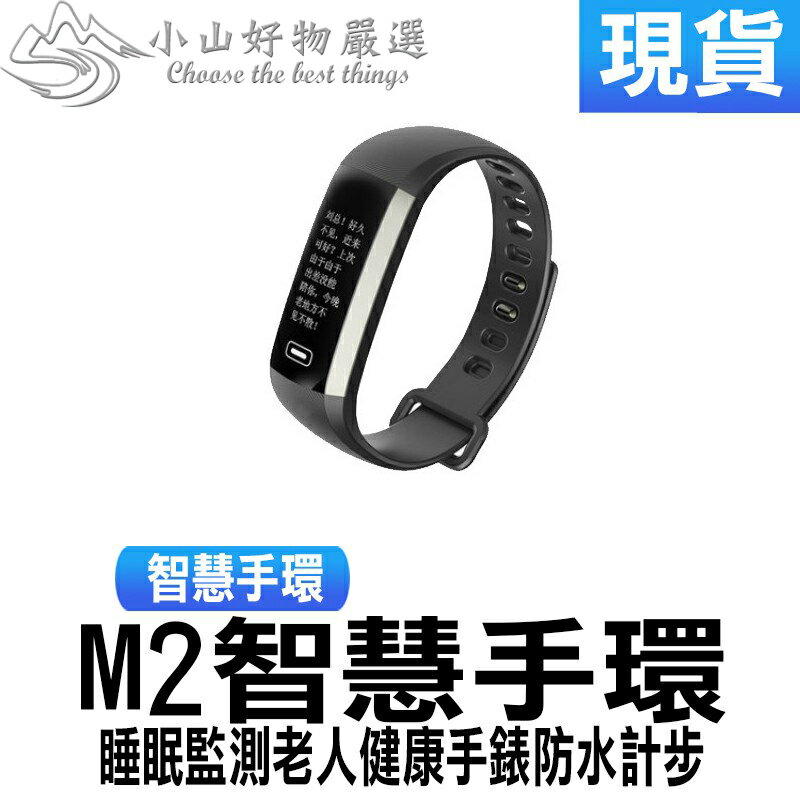 現貨—M2智慧手環測 睡眠監測老人健康手錶防水計步智慧手環