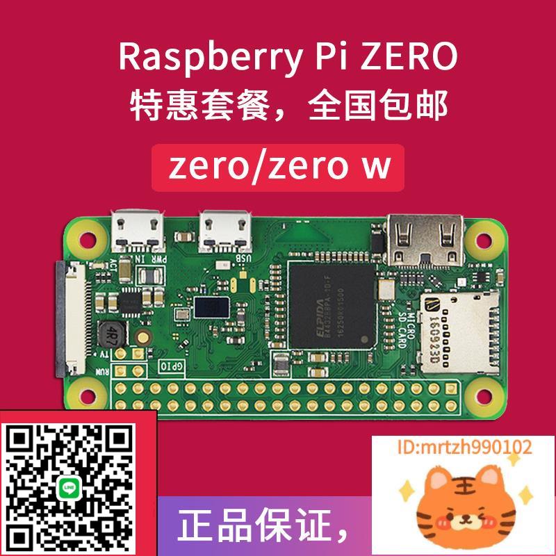 樹莓派zero主機板Raspberry pi zero W /2W開發板Python學習套件-杏奈生活舘