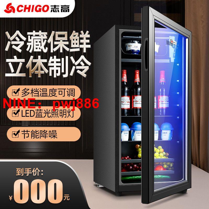 [臺灣公司貨 可開發票]志高冰吧小型冰箱家用透明玻璃展示櫃飲料茶葉冷藏保鮮櫃商用酒櫃