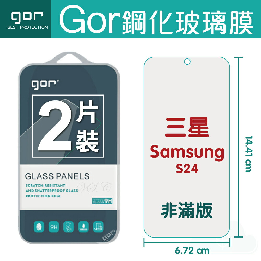 GOR 9H 三星 S24 鋼化 玻璃 保護貼 Samsung s24 全透明非滿版 兩片裝【APP下單最高22%回饋】