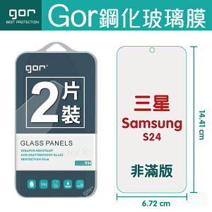 GOR 9H 三星 S24 鋼化 玻璃 保護貼 Samsung s24 全透明非滿版 兩片裝【全館滿299免運費】