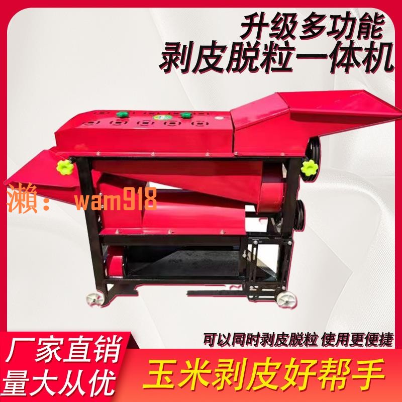 【台灣公司】新款加厚玉米剝皮脫粒一體機撕皮機多功能剝皮玉米脫粒一體機二項