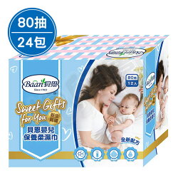 Baan 貝恩 嬰兒保養柔濕巾80抽【2箱24包】【悅兒園婦幼生活館】