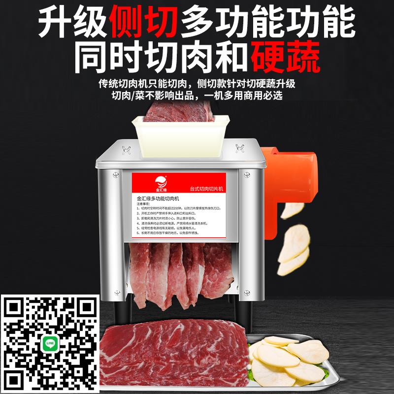 切肉機商用多功能電動小型切肉片機臺式全自動不銹鋼切片切絲機