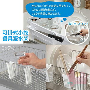 日本製INOMATA可掛式瀝水架｜廚房刀具杯子餐具收納架直式橫式素色無印風瀝水網日式收納