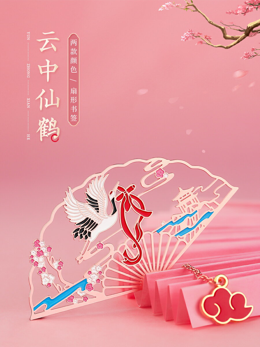 精緻鏤空黃銅金屬藝術書簽雲中仙鶴簡約文藝精美創意唯美紀念品古典小清新卡通禮物可愛小禮品學生用