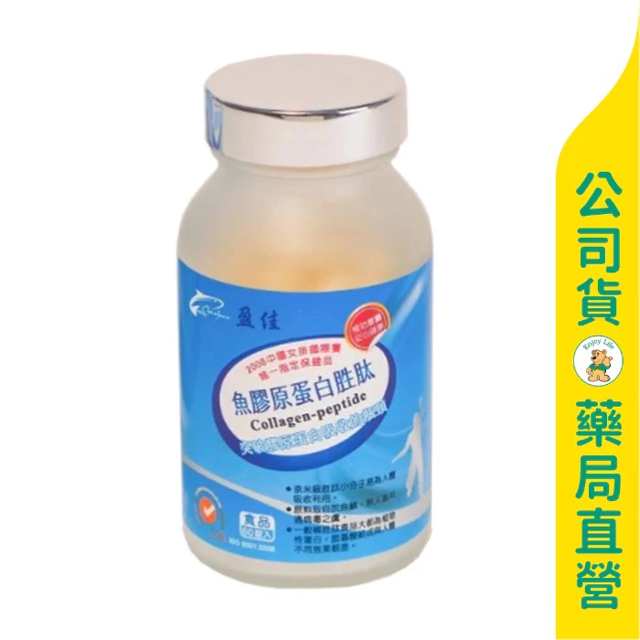 【佳德生技】魚膠原蛋白胜肽60粒 / 養顏美容 / 平均分子1000道爾頓 / 膠原蛋白純度98% ✦美康藥局✦