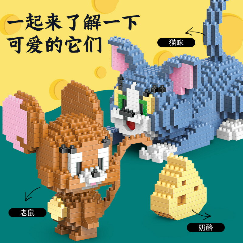 夢高微顆粒積木益智力拼裝彩盒兼容樂高創意擺件貓和玩具鉆石老鼠77