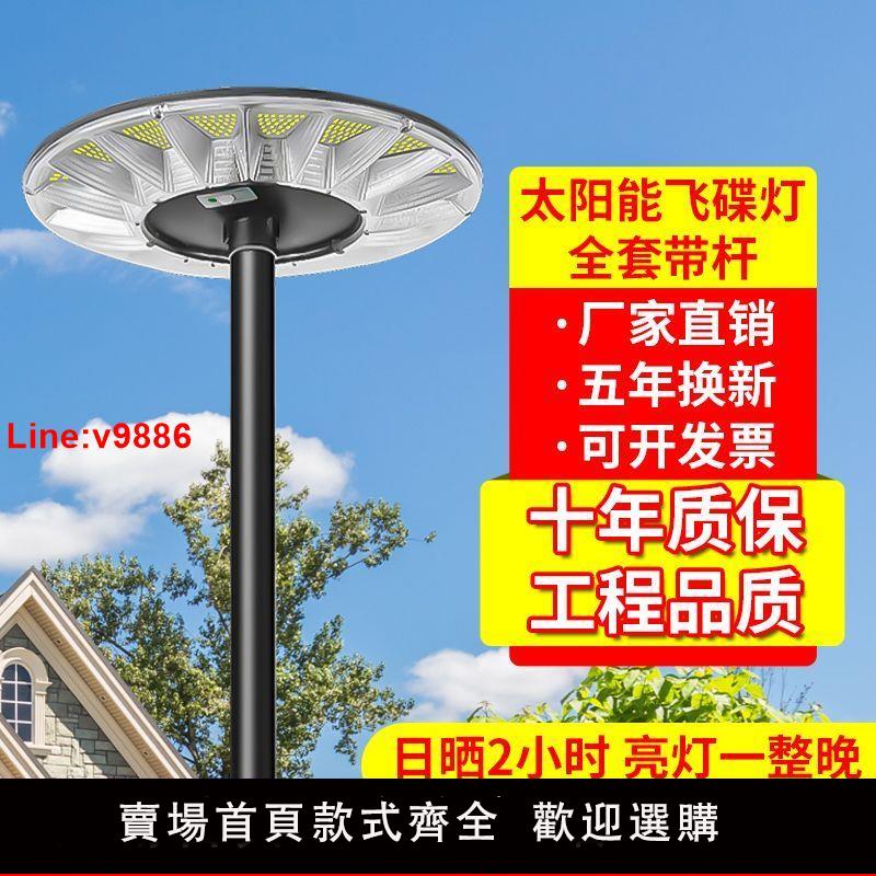 【台灣公司 超低價】新款太陽能路燈照明燈全套小區公園景觀燈超亮大功率LED飛碟路燈