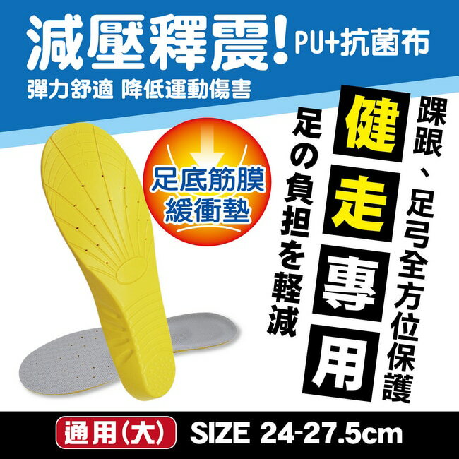HUKUKU 福可PU運動鞋墊-健走專用(通用大)