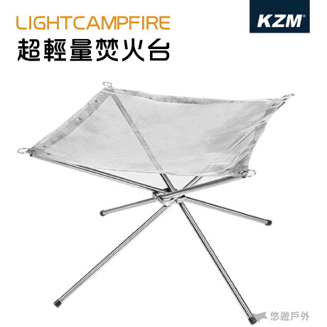 Kzm 超輕量焚火台焚火台炭火爐營火台露營登山 悠遊戶外露營生活館 Rakuten樂天市場 Kzm 超輕量焚火台焚火台炭火爐營火台露營登山 悠遊戶外露營生活館 Rakuten樂天市場