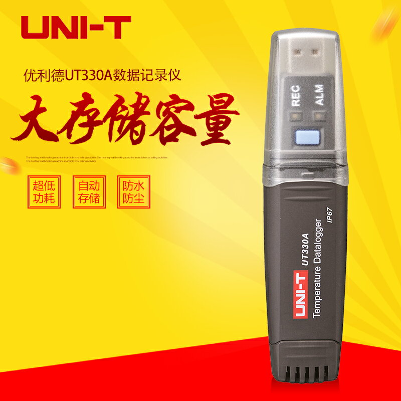優利德 UT330AUT330BUT330CUSB資料記錄儀大存儲容量防水工程自動