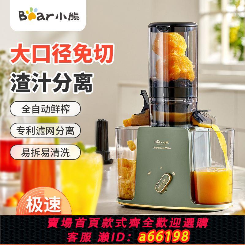 【臺灣公司 可開發票】小熊可碎冰原汁機電動榨汁機家用全自動汁渣分離超大口徑榨果汁機