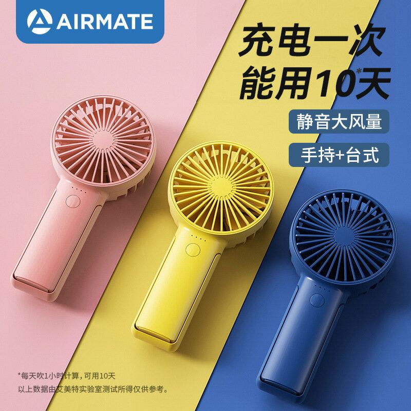 艾美特小風扇usb便攜式充電迷你手持小型電風扇靜音學生辦公桌面【北歐家居生活】