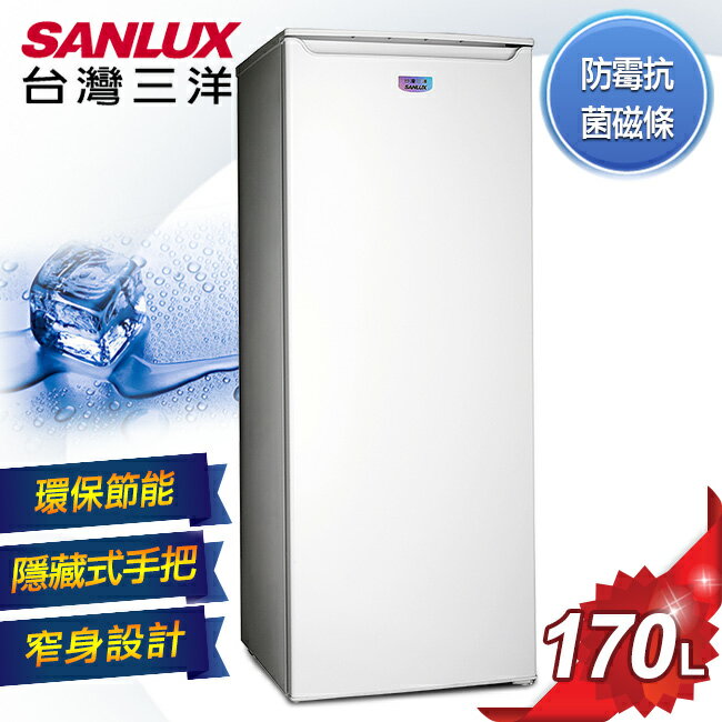 <br/><br/>  【SANLUX台灣三洋】170公升直立式冷凍櫃／SCR-170A<br/><br/>