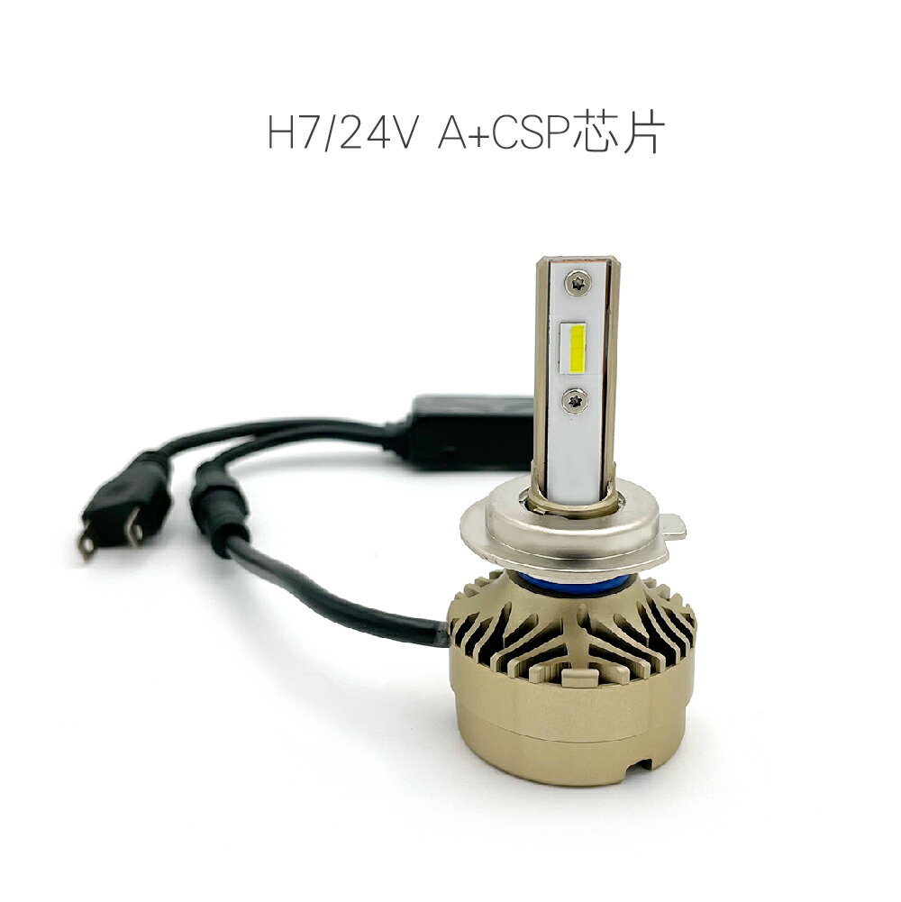 SLO【卡車專用 LED大燈】卡車專用LED 卡車LED H1 H7 24V專用 拖車頭LED 貨車LED 6