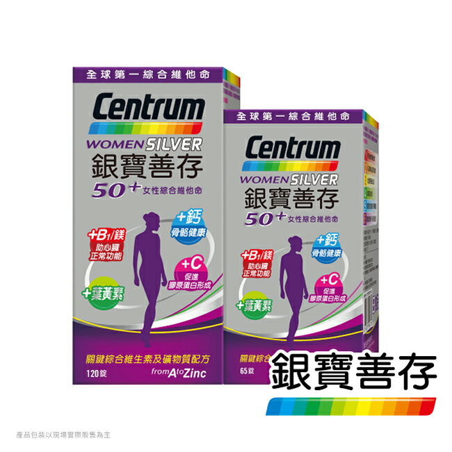 樂探特推好評店家推薦到銀寶善存50+女性綜合維他命120+65錠就在屈臣氏Watsons推薦樂探特推好評店家