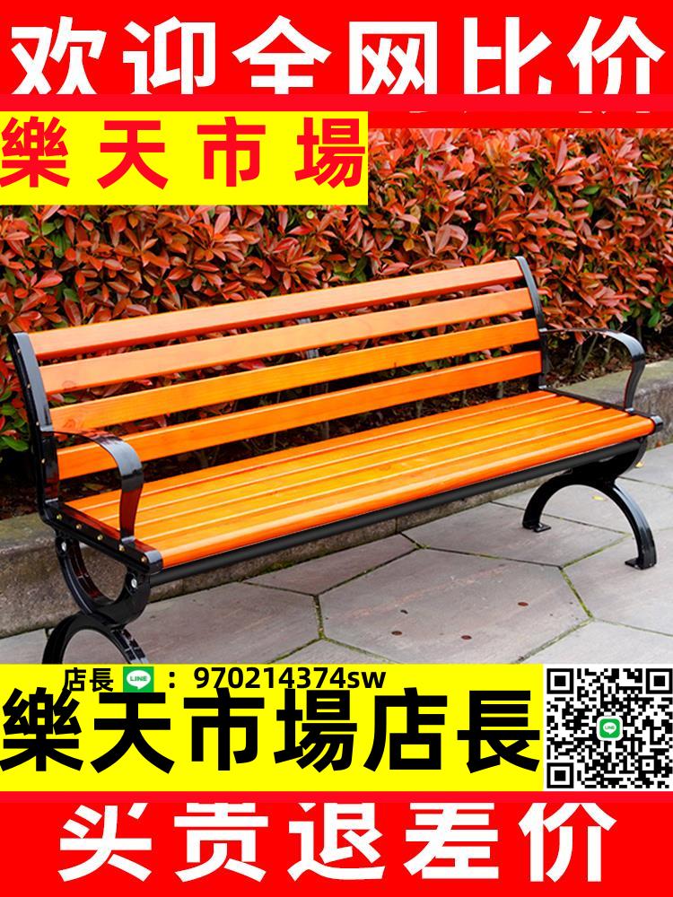 （高品質） 公園椅戶外長椅子休閑長條排椅長凳園林庭院鑄鋁防腐實木鐵藝座椅