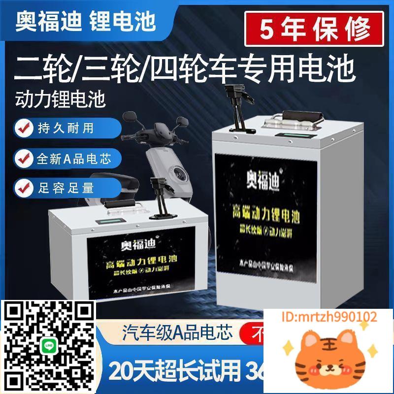 寧德時代電動車鋰電池72V外賣電動車60V鋰電池兩輪三輪48V鋰電KS-杏奈生活舘