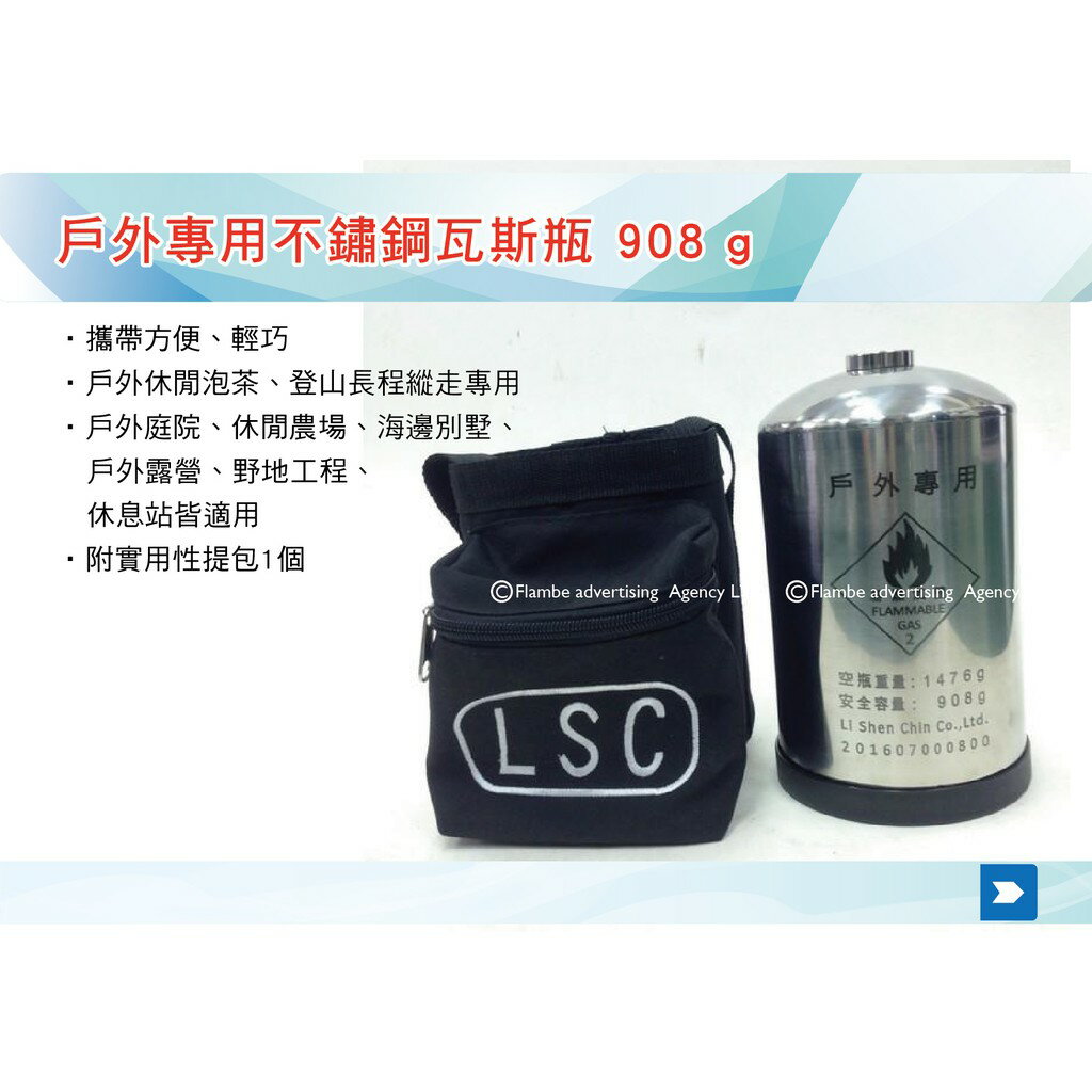 【MRK】 LSC 超輕! 908G 方便攜帶 台灣製 戶外專用不鏽鋼瓦斯瓶 台規美規家用閥 瓦斯罐 瓦斯瓶