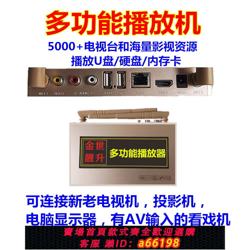 【臺灣公司 可開發票】多功能U盤硬盤播放器看電視電影連線電視投影機顯示器播放機頂盒