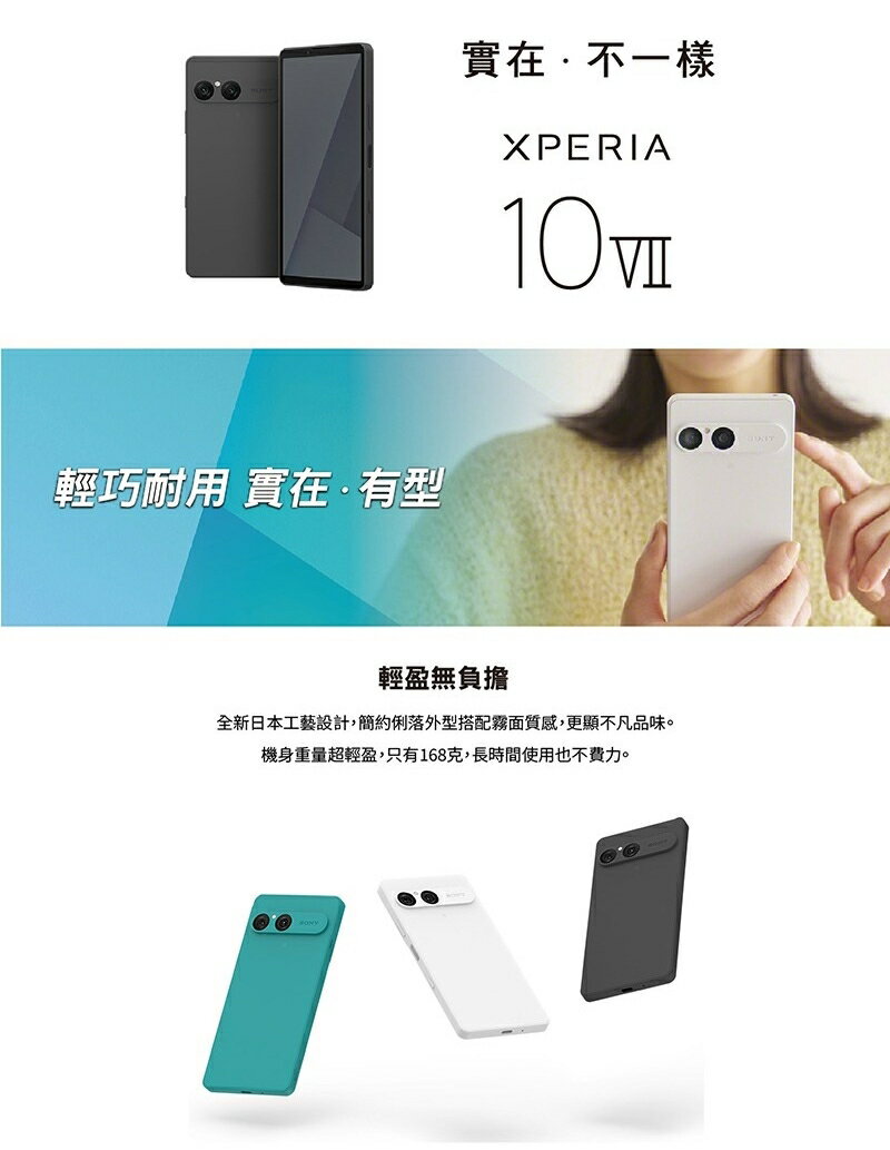 ★送行動電源【公司貨】索尼 Sony Xperia 10 VII 6.1吋 8G/128G 5G+5G雙卡雙待 4800萬畫素雙鏡頭 IP65/IP68防水塵 側邊指紋辨識 Google AI 應用  智慧型手機