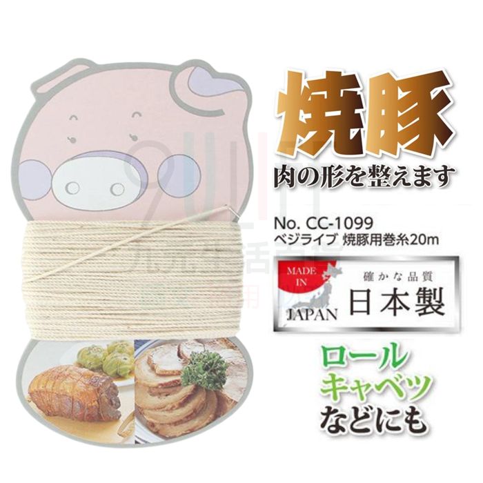 【九元生活百貨】日本製 燒豚線/20m 2000公分料理繩 叉燒線 棉線 東坡線 火腿線 捲肉線 肉卷線