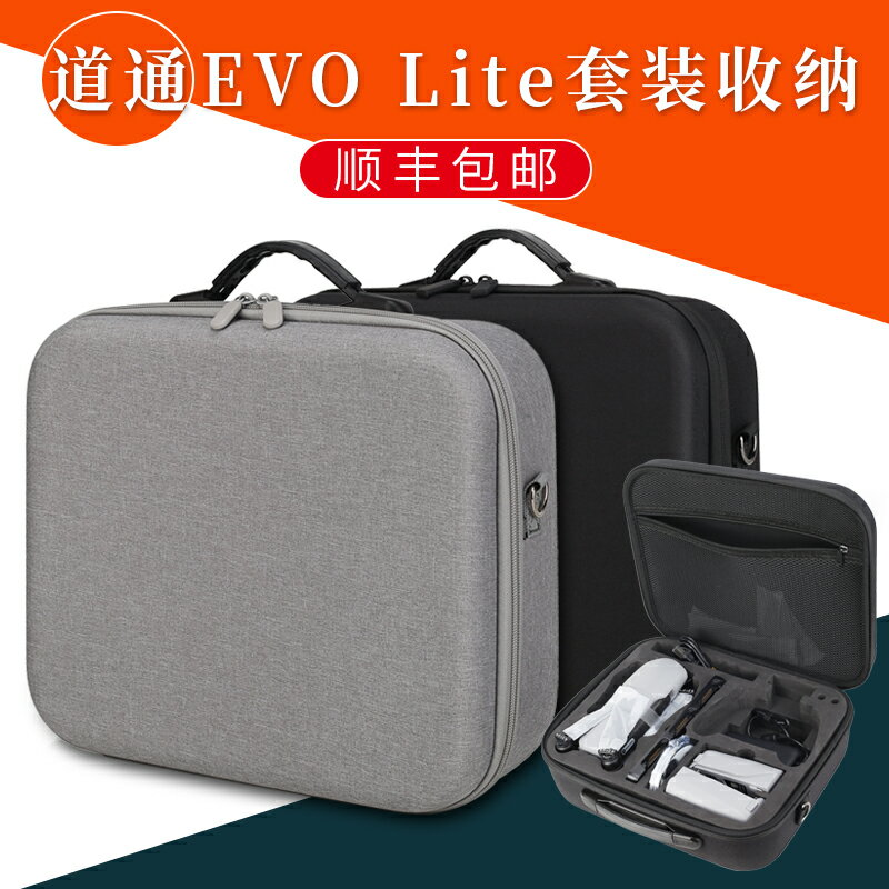 適用于道通智能 EVO Lite+無人機防護收納包道通飛行器手提包配件
