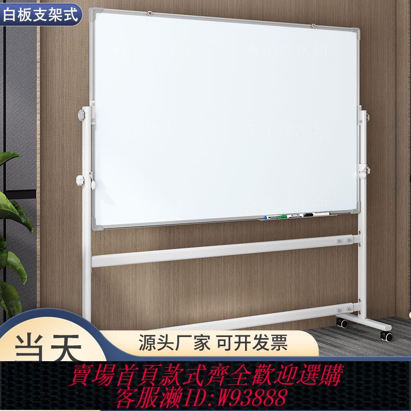 白板 【2808人好評】白板寫字板支架式辦公會議小黑板家用兒童可移動大白板磁性可擦寫