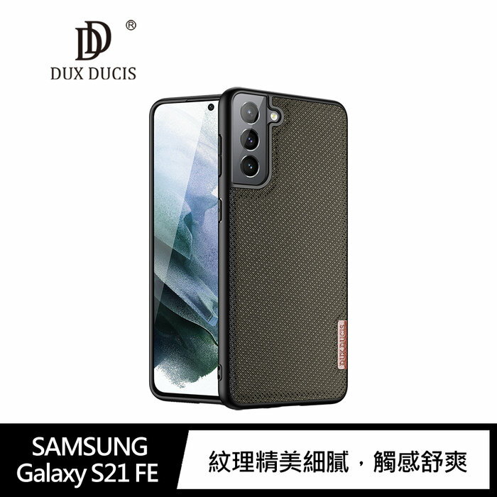 DUX DUCIS SAMSUNG Galaxy S21 FE Fino 保護殼 手機殼 保護套【APP下單4%點數回饋】