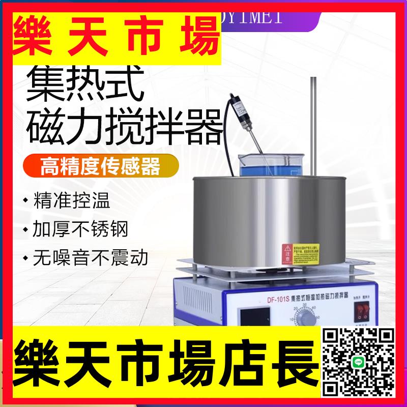 集熱式磁力攪拌器實驗室水浴鍋恒溫加熱油浴鍋電動攪拌機