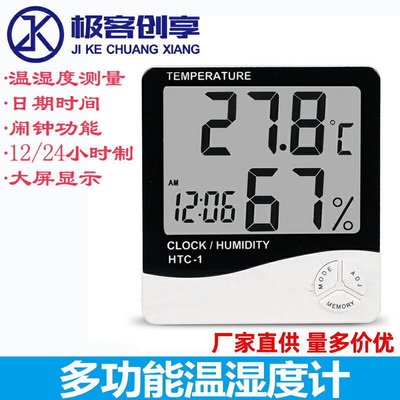 HTC-1高精度室內電子溫濕度計家用溫度計濕度計定時鬧鐘氣象鐘錶