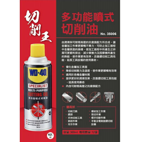 Wd 40多功能噴式切削油specialist 切削王搭配鑽孔 攻牙 切斷 鑽頭wd40 民權橋電子生活百貨 Rakuten樂天市場